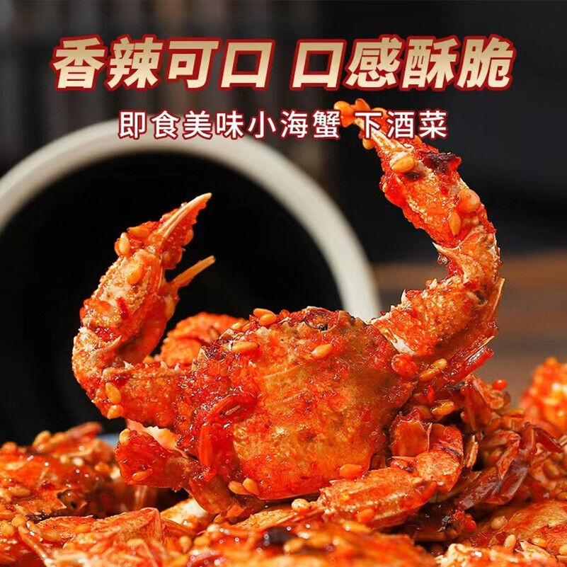 55g/bag Small Crab Snacks Ready-to-eat Crispy Sweet and Spicy Sea Crabs