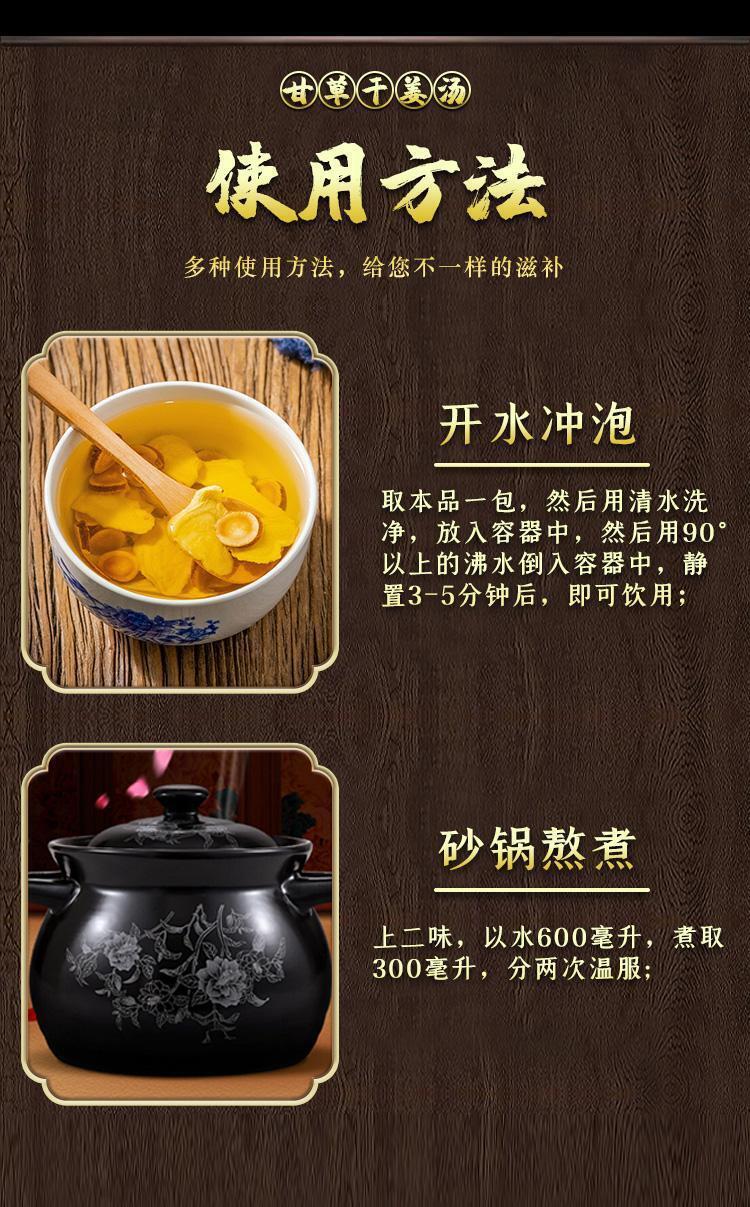 Licorice and Dried Ginger Soup 80g 甘草干姜汤80克 生姜干草干姜茶甘姜汤
