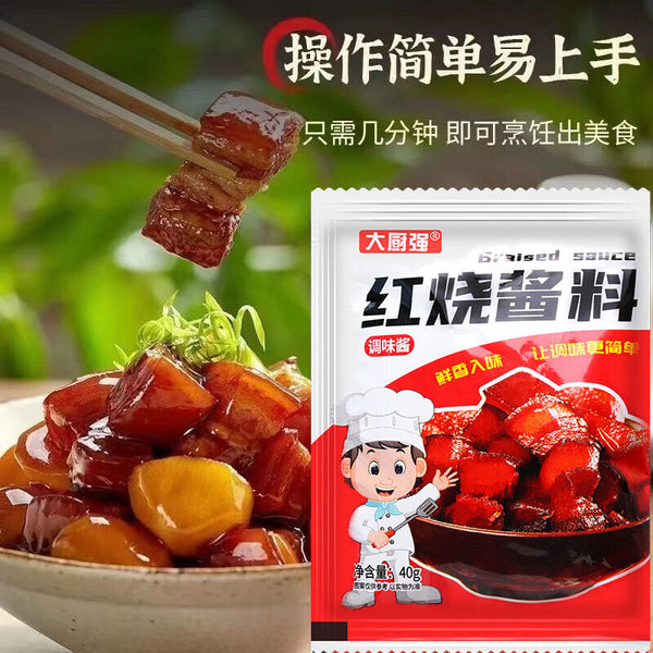 Braised Sauce Mix for Pork Fish Ribs and Trotters Home Cooking Seasoning Pack