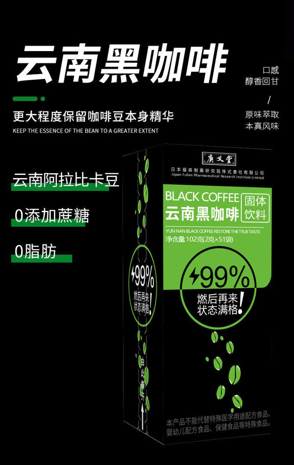 Yunnan Black Coffee 0-fat-free Sugar-free Instant Pure Coffee Powder Americano
