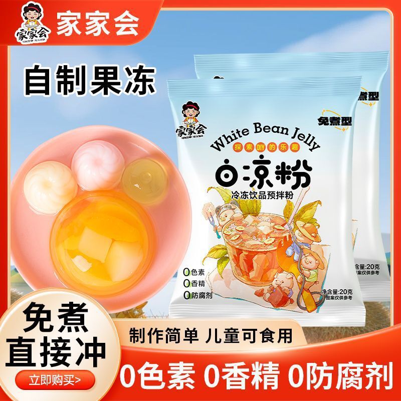 White Jelly Powder Food-Grade for Homemade Jelly and Bubble Tea