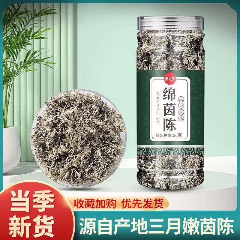 Fresh Artemisia Scoparia Tea Yin Chen Chinese Herbal Tea  50g/bottle Secondary image