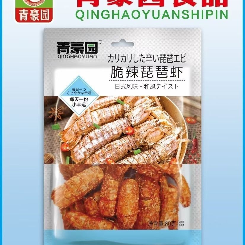 Spicy Small Sea Crab, Small Sea Shrimp, Bay Lobster Spicy Braised Seafood Snacks