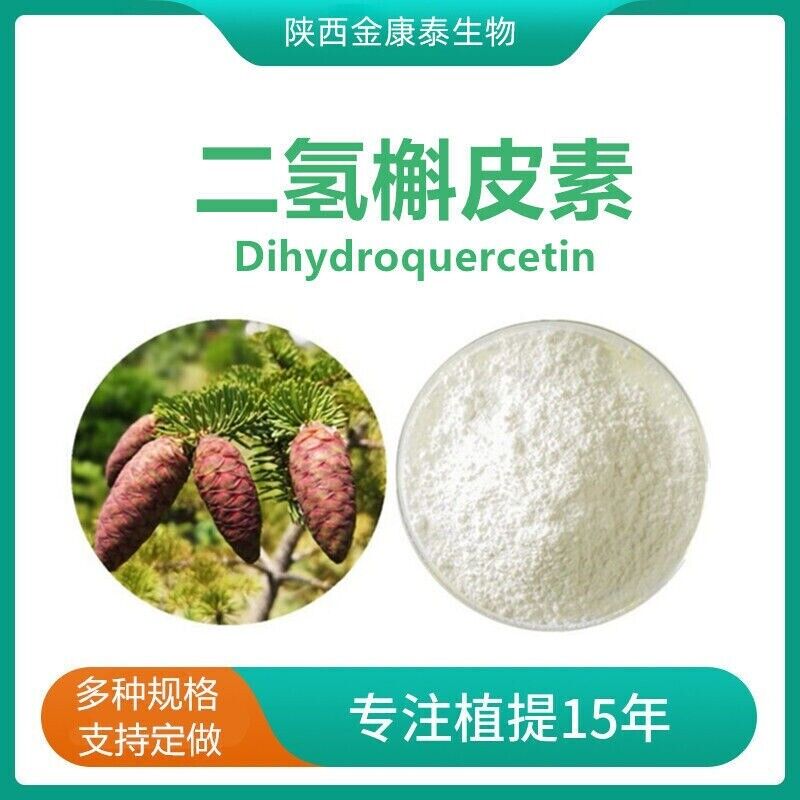 Dihydroquercetin 98% Pinus sylvestris Larch Extract Taxifolin 1kg