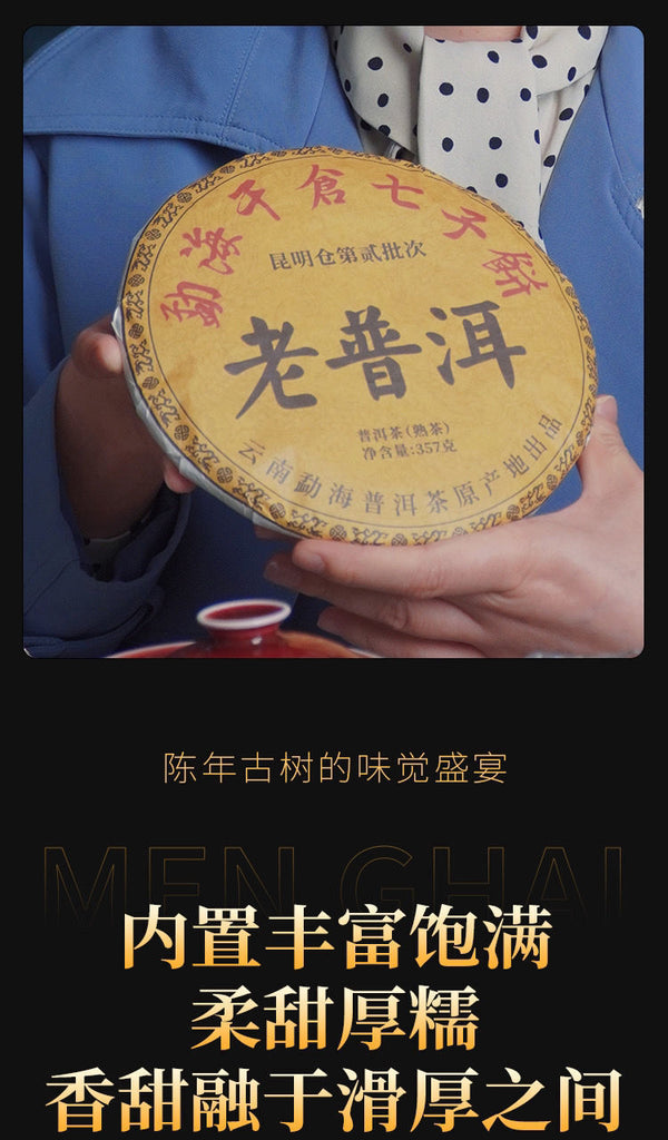 Yunnan Ancient Tree Old Puerh Ripe Tea Cake 357g