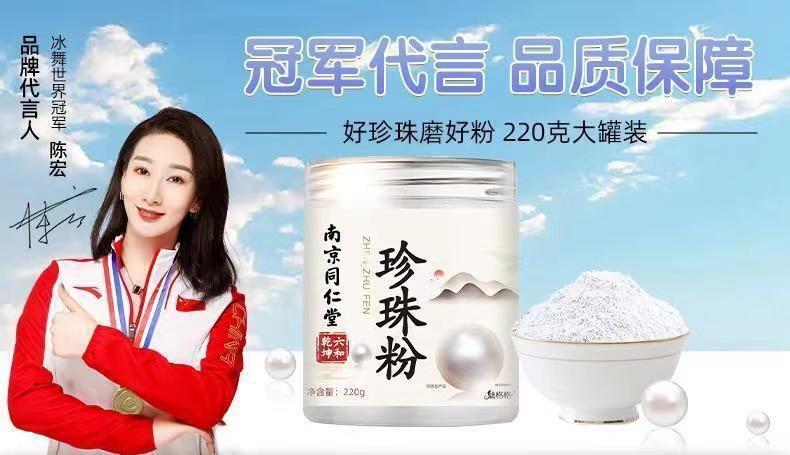 Tongrentang Pearl Powder Whitening and Brightening Facial Mask Powder