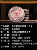 2006 Palace Pu'er Tea Lao Banzhang Qizi Cake Tea 357g Yunnan Pu'er Ripe Tea