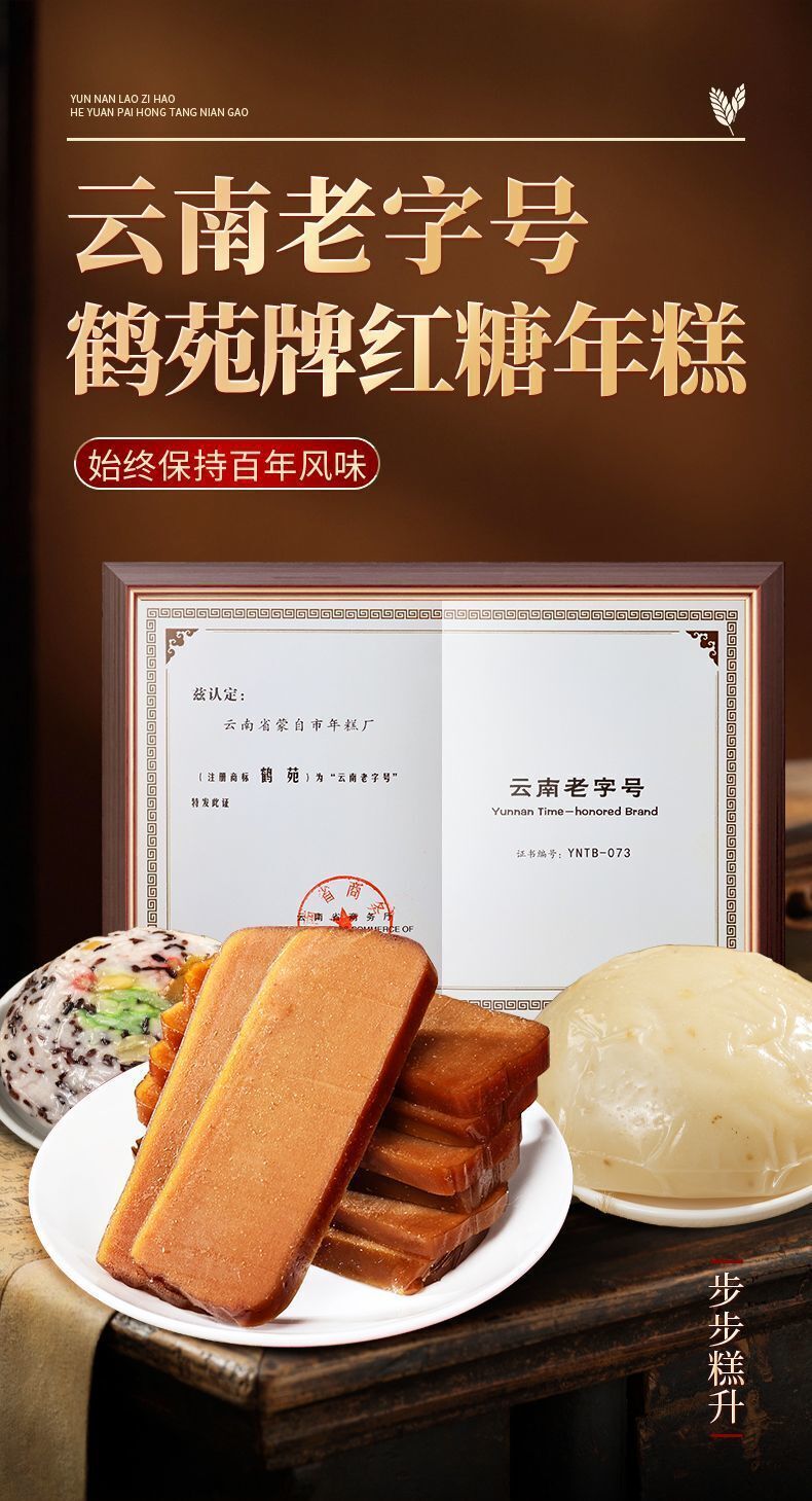 Yunnan Mengzi Red Sugar Rice Cake – Glutinous Rice & Zizy Rice Pudding Gift Pack Main image
