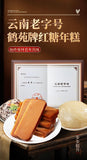 Yunnan Mengzi Red Sugar Rice Cake – Glutinous Rice & Zizy Rice Pudding Gift Pack