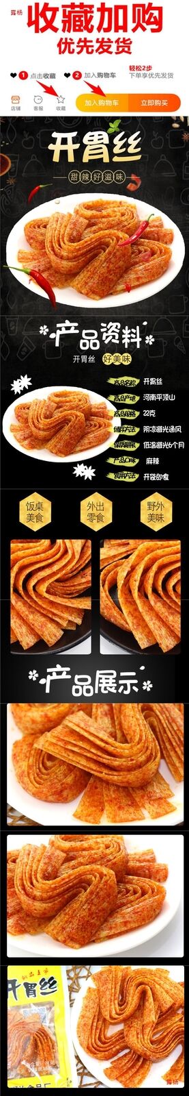 Classic appetizing spicy strips for nostalgic children, spicy snacks