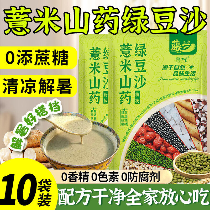Instant Job's Tears, Chinese Yam, Mung Bean Powder, Summer Refreshing Drink