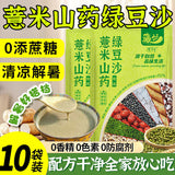 Instant Job's Tears, Chinese Yam, Mung Bean Powder, Summer Refreshing Drink