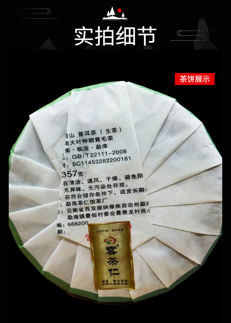 Yunnan Tea Mengku Daxueshan Raw Puerh Tea 357g Cake Tea