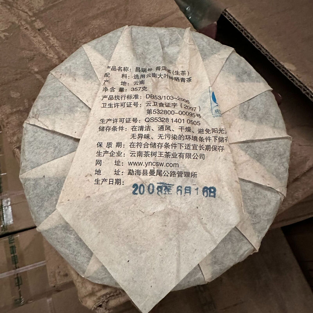 Yunnan Menghai Tea King Puerh Raw Tea Cake Changrui Grade 357g Raw Pu-erh Tea