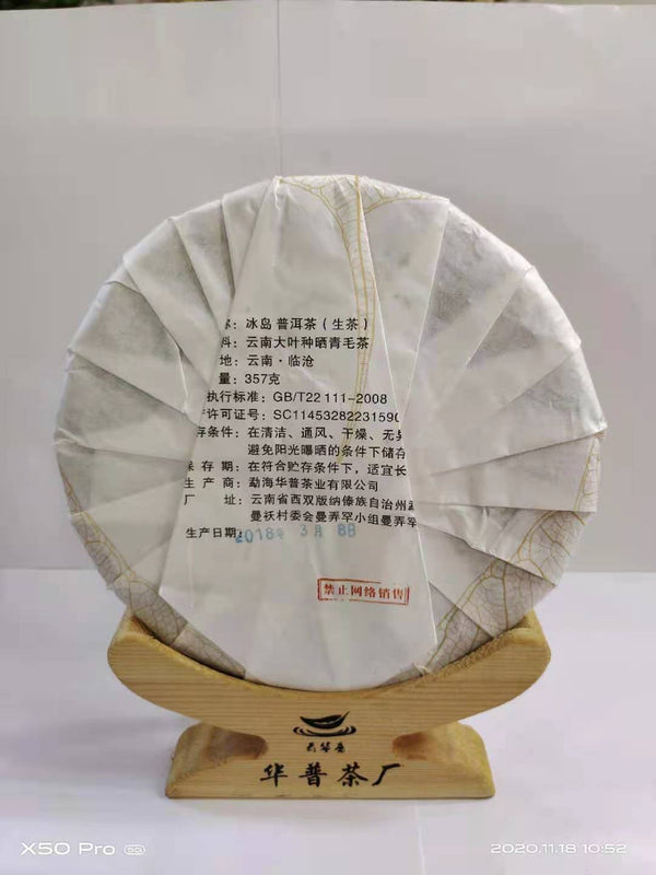 Puerh Tea Iceland Old Tree Pure Puerh Raw Tea Cake 357g/12.59oz