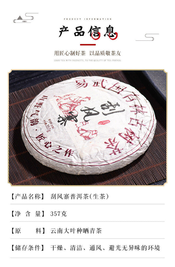 Yunnan Pu'er Raw Tea Cake 357g Raw Tea Cake