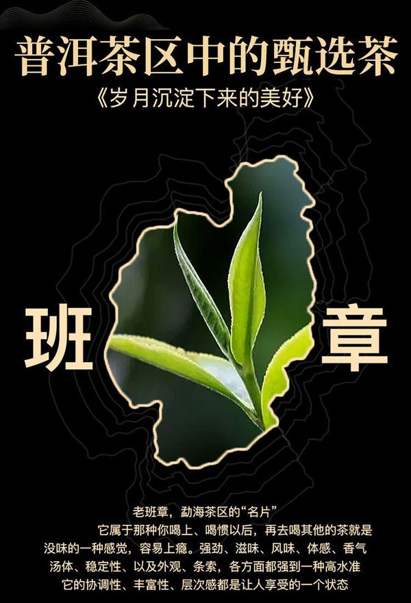 Yunnan Puerh Tea Raw Tea Lao Banzhang Earth Boundary Puerh Raw Tea 357g