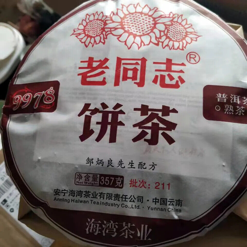 Yunnan Puer Tea Cake 9978 Shu Puer Qi Zi Bing 357g Lao Tong Zhi Brand Puerh Cha