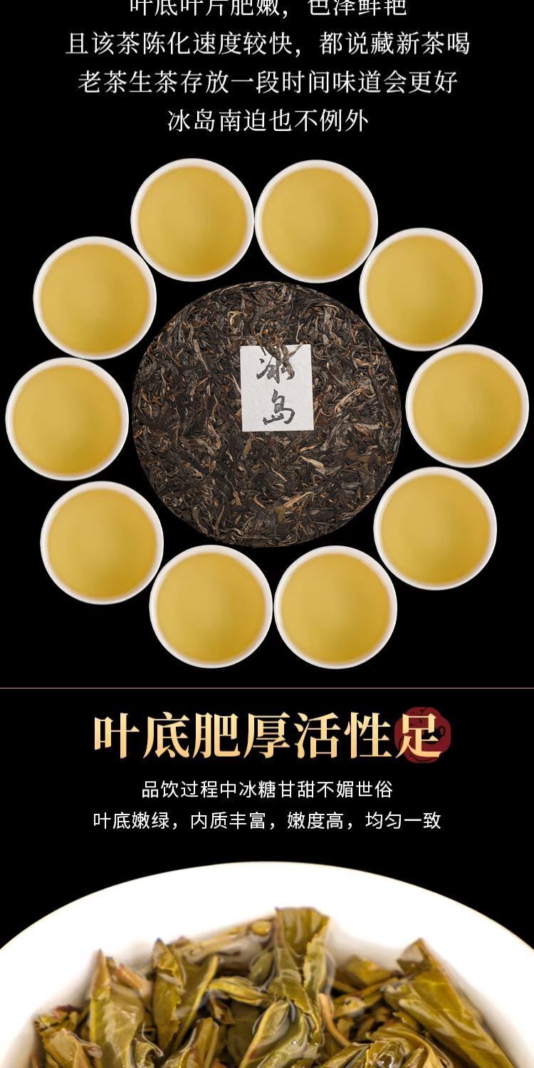 Iceland Puerh raw tea Yunnan seven son cake tea Lincang ancient tree tea 357g