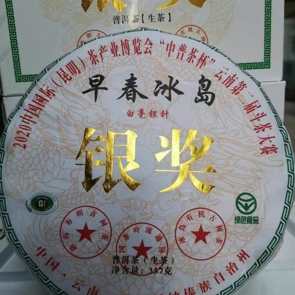 Yunnan Early Spring Icelandic Pu'er Raw Tea Silver Award High-Grade Tea 357G