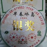 Yunnan Early Spring Icelandic Pu'er Raw Tea Silver Award High-Grade Tea 357G