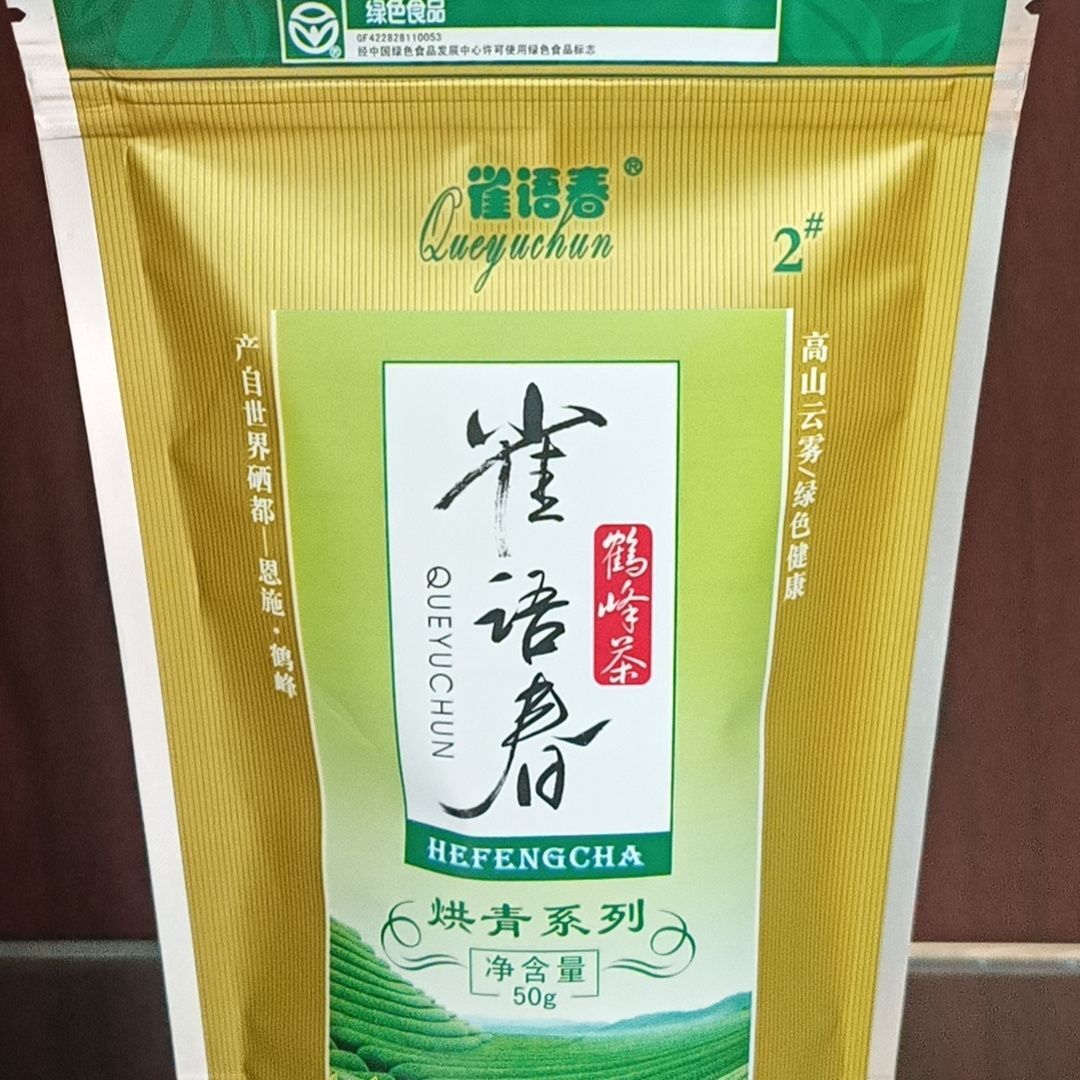 2025 Green Tea No. 2 Hefeng Cloud Mist Roasted Green 50g Secondary image