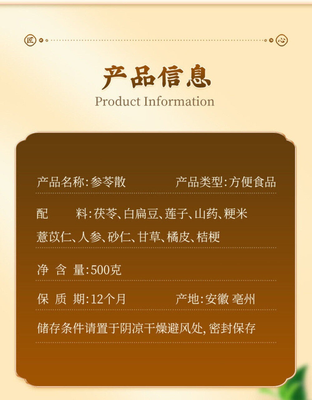 Ginseng Poria Lotus Coix Seed Herbal Powder 500g Traditional Chinese Tonic