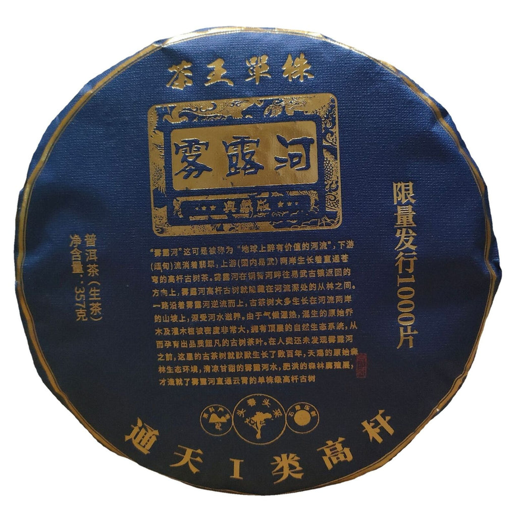 Mulu River High Bar Puerh Tea Raw Tea 357g 雾露河高杆普洱茶生茶