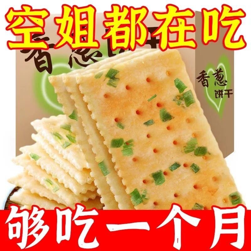 Perfect for Breakfast,Scallion Soda Crackers Salty Flavor Nutritious Snack