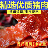 Specialty hand torn dried meat jerky, New Year snacks, casual snacks
