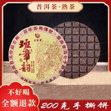 200g Yunnan Menghai Banzhang  Pu'er Tea Ripe Tea Cake Lincang Qizi Cake Tea