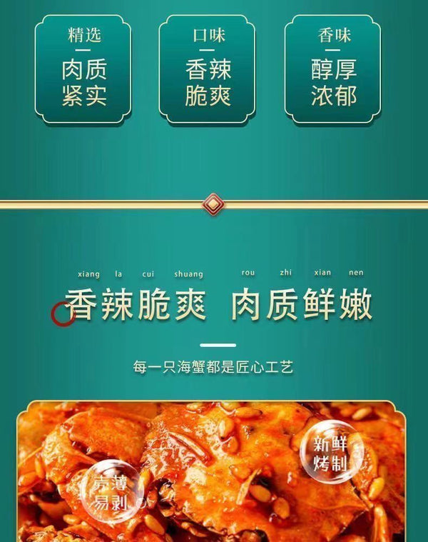Instant spicy small sea crab seafood snacks即食香辣小海蟹海鲜小吃甜辣香脆小螃蟹