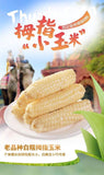Yunnan Xishuangbanna Dried Corn Snacks – Sweet & Glutinous, Vacuum Packed Fresh