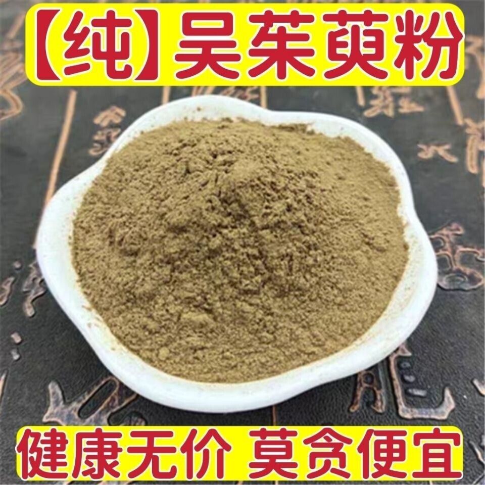 500g Freshly Ground Evodia Powder Chinese Herbal Medicine Pure Wu Zhu Yu Powder Secondary image