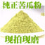 Genuine Bitter Melon Powder Fine Powder for Drinking Fresh Bitter Melon 500g