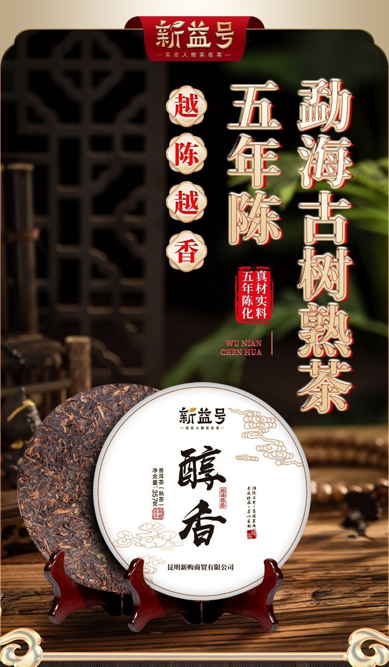 Pu'er Tea Cooked Tea Mellow 357G Yunnan Menghai Ancient Tea Aged Ripe Pu'er Tea