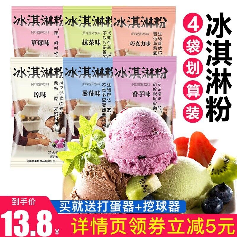Ice Cream Powder Homemade 100g*4 Bags Hard Scoop Ice Cream Popsicle Mix Main image