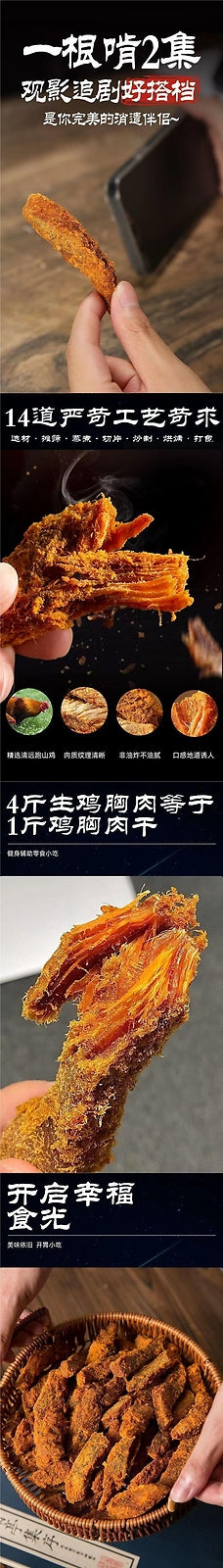 Sliced Dried Chicken Breast High-Protein Snack Meal Replacement