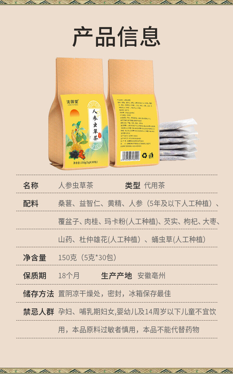 Du Zhong Horny Goat Weed Goji Maca Herbal Tea Ginseng Cordyceps Tea