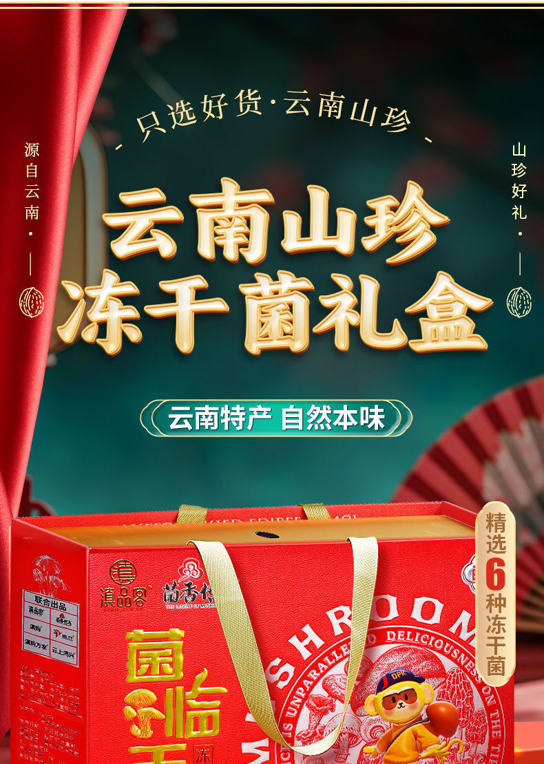Yunnan Morel & Lion's Mane Mushrooms – Freeze-Dried Gift Box for New Year Treats