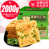 Zero Fun Scallion Soda Biscuits Scallion Flavor Salty Comb Cake Snacks
