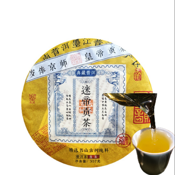 Misty Tribute Tea Ancient Pure Material Pu'er Raw Tea Tribute Tea 357g/12.59oz