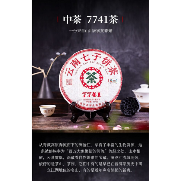Zhong Cha 7741 Yunnan Chi Tse Beeng Cha Puer Pu'er Pu-erhChaCake 357g