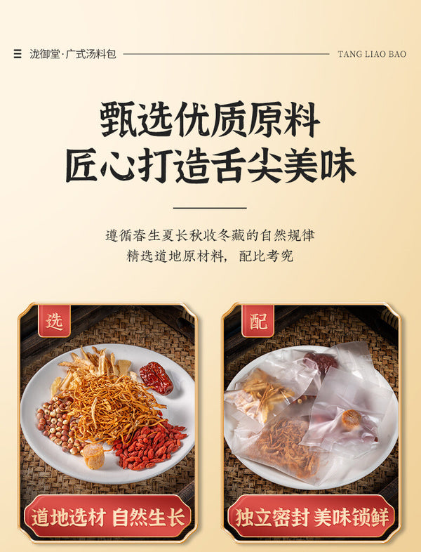 Soup Ingredient Pack Cantonese Herbal Stew Dry Medicine Nourishing Soup