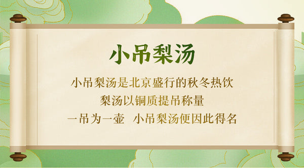 Beijing Xiao Tiao Pear Soup – Snow Pear Triangular Tea Bags