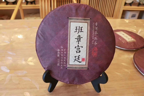 Banzhang Palace Puerh Tea Ripe Tea Cake 357g 2013