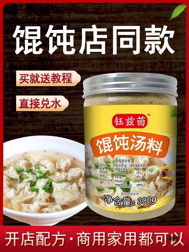 Wonton Soup Base Seasoning Noodle Dumpling Flavor Mix Restaurant Bulk Pack Main image
