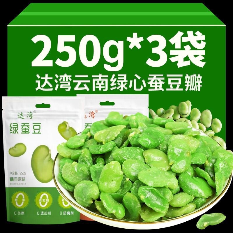 Yunnan Orchid Beans - Roasted Green Broad Beans Snack Secondary image