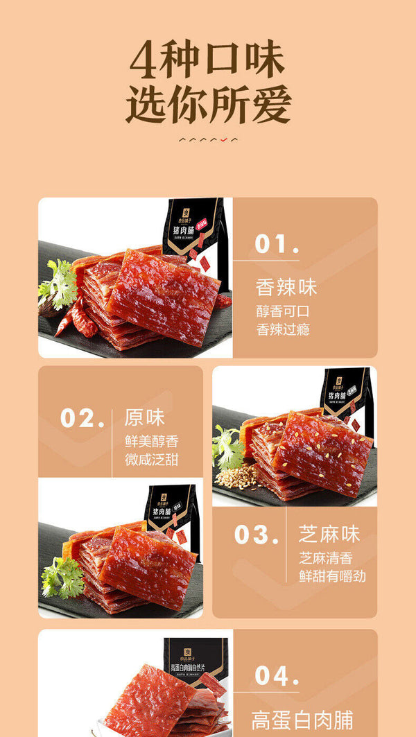 Pork Jerky 100g Original Spicy Jingjiang Specialty Pork Jerky Snacks 良品铺子猪肉脯100g