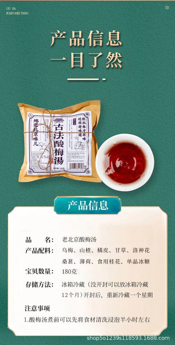 Sour Plum Soup 180g Traditional Umei Juice Drink Mix Refreshing Tangy Premium